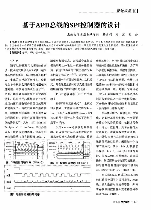 基于APB总线的SPI控制器的设计