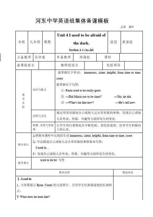 人教版新目标九年级英语Unit4单元教案