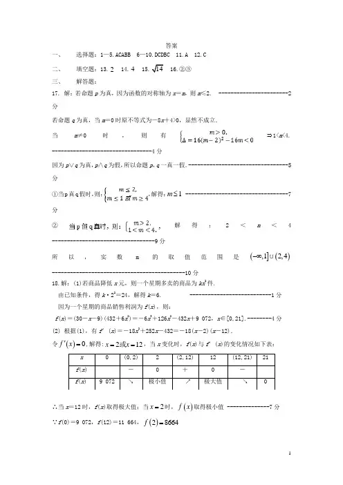 四川省绵阳市南山中学2017-2018学年高二数学下学期期中试题 文答案 精品