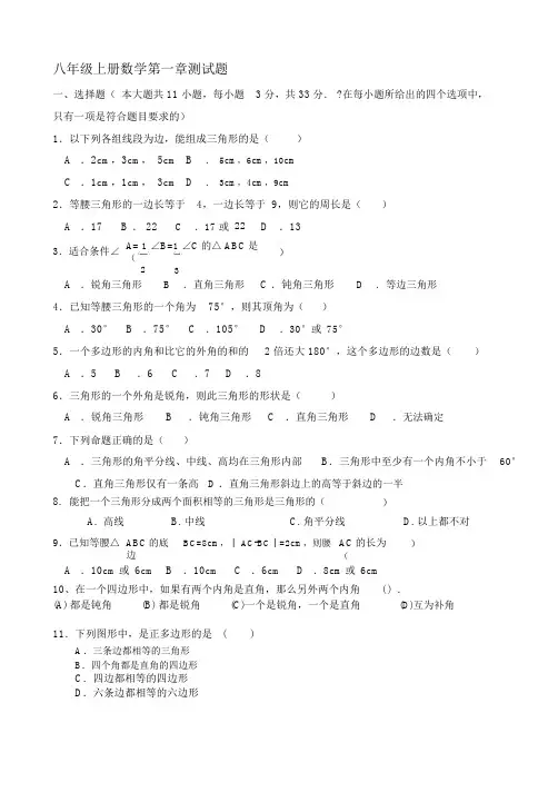 八年级上数学第一章测试题