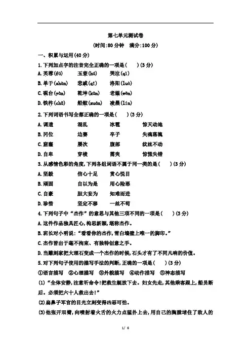 2020年部编人教版四年级下册语文第七单元测试题(含答案)