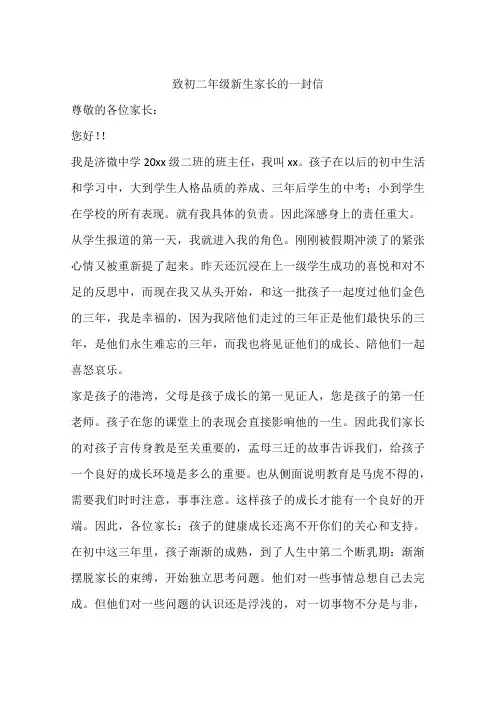 致初二年级新生家长的一封信