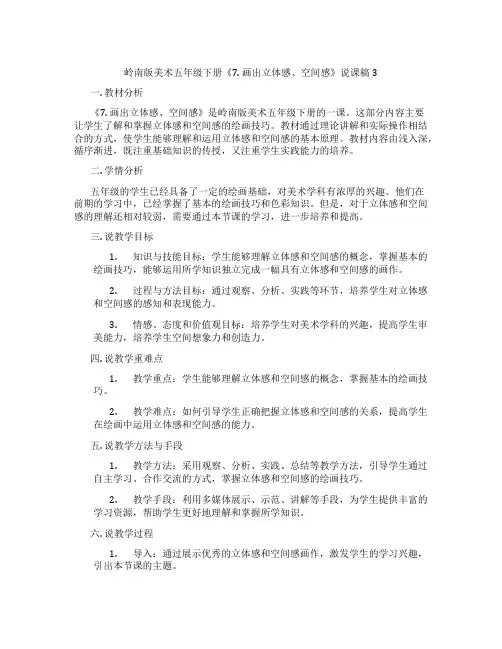 岭南版美术五年级下册《7. 画出立体感、空间感》说课稿3
