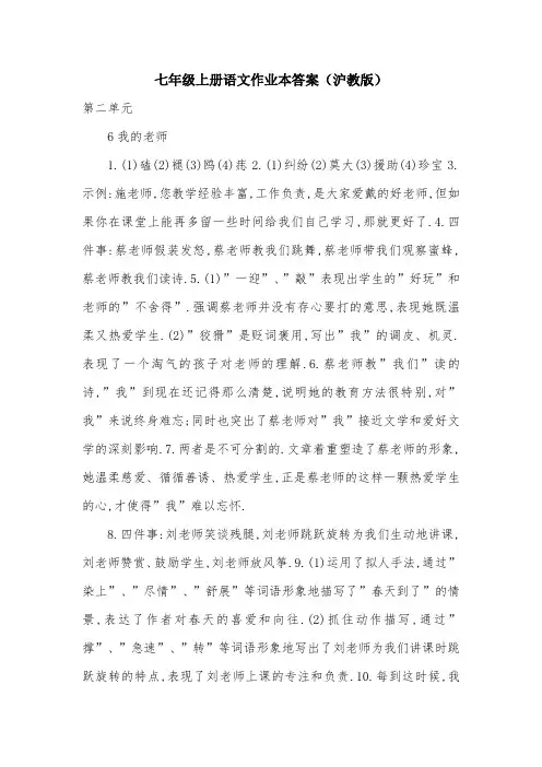 七年级上册语文作业本答案(沪教版).doc