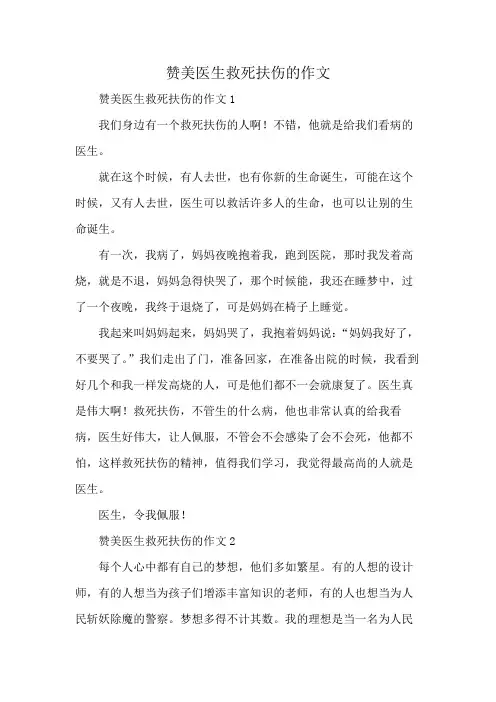 赞美医生救死扶伤的作文