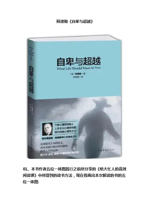 阿德勒《自卑与超越》