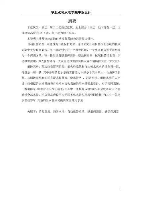 消防工程毕业设计