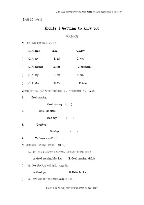 【三年级】三年级上册英语单元测试第一单元牛津上海版有答案