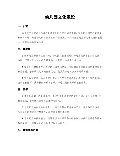 幼儿园文化建设