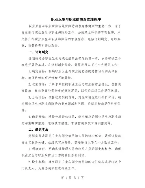 职业卫生与职业病防治管理程序