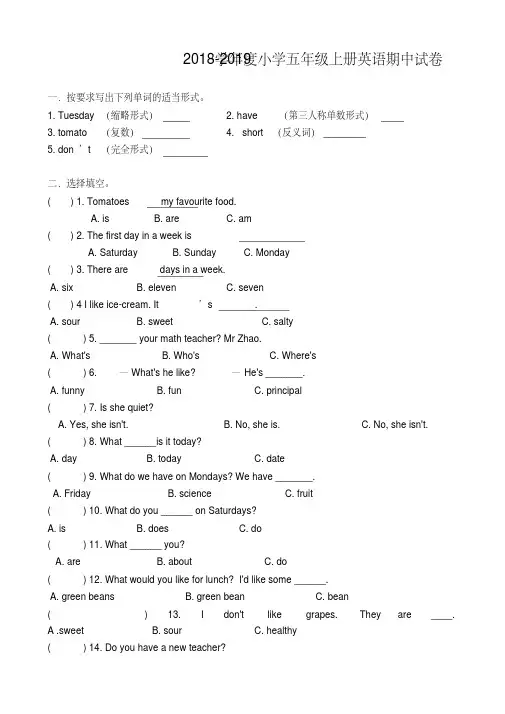 2018-2019学年度人教版小学五年级上册英语期中测试题