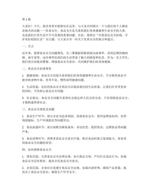 饮食安全主题班会演讲稿(3篇)