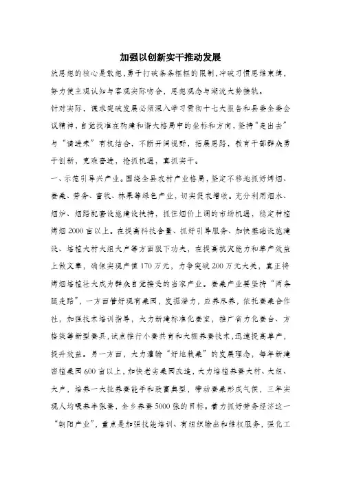 加强以创新实干推动发展.docx