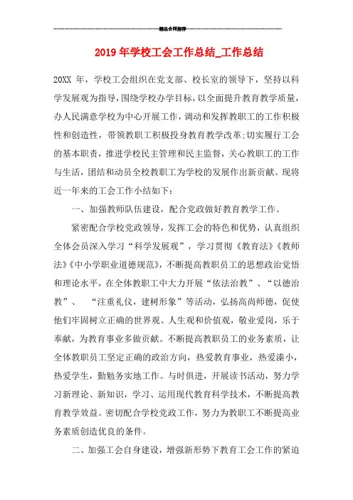 2019年学校工会工作总结_工作总结