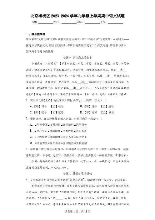 北京海淀区2023-2024学年九年级上学期期中语文试题