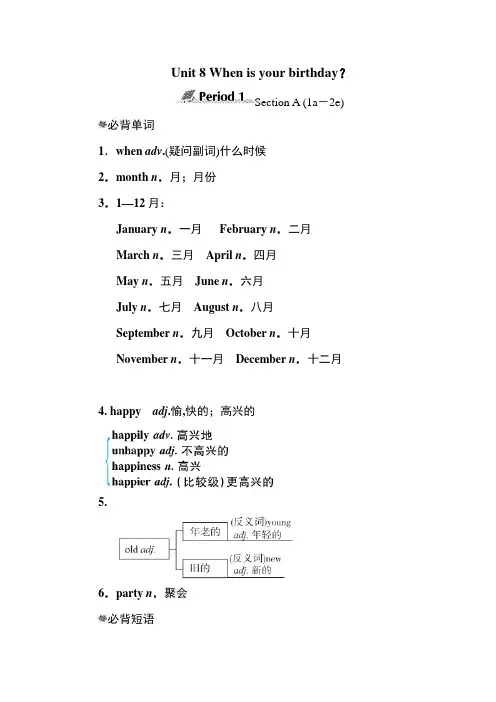 人教七年级上册Unit 8 When is your birthdayUnit 8 单元知识点归纳