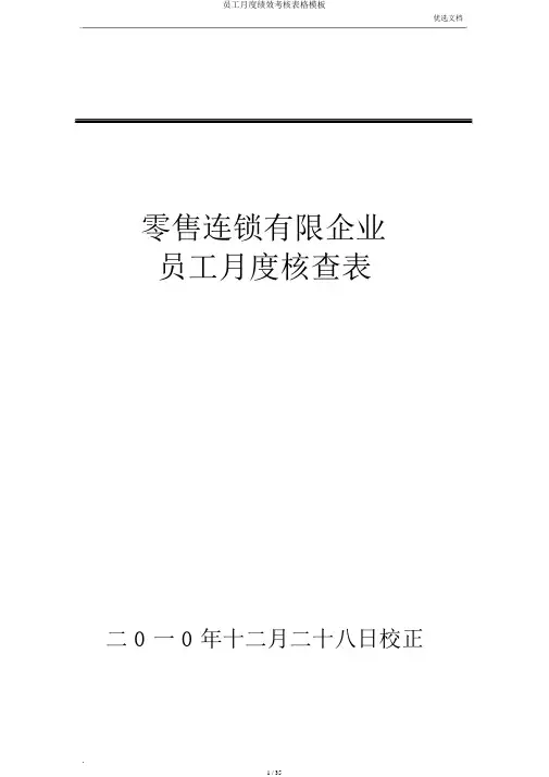 员工月度绩效考核表格模板