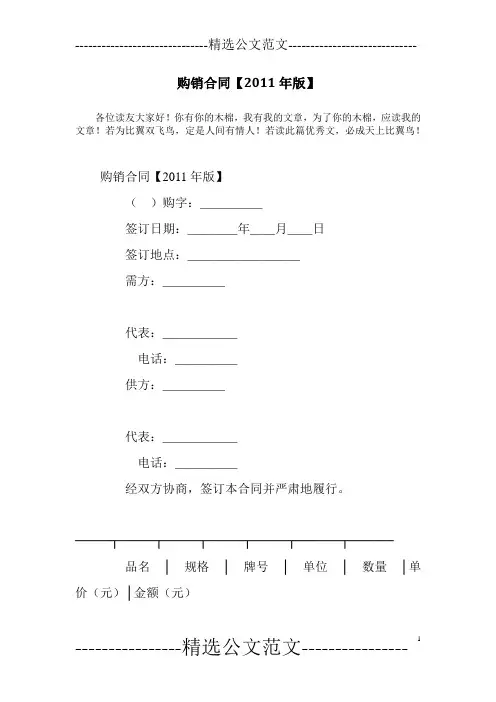 购销合同【2011年版】