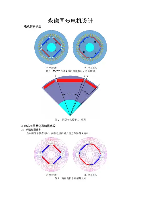 永磁同步电机计算