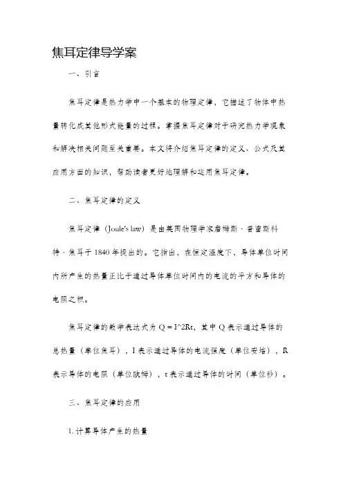 焦耳定律导学案