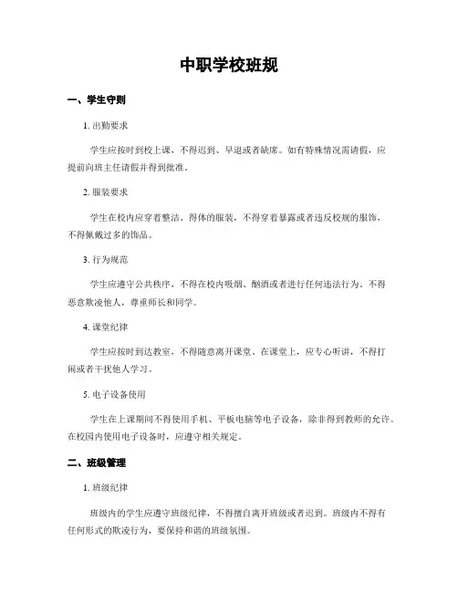 中职学校班规