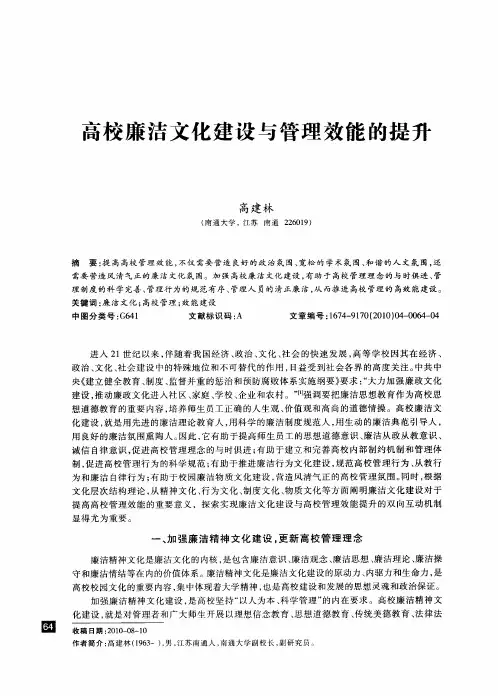 高校廉洁文化建设与管理效能的提升