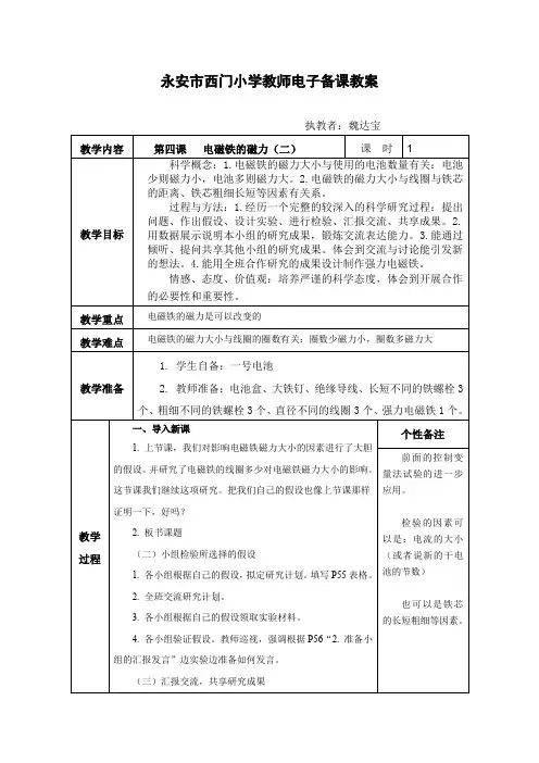 34《电磁铁的磁力(二)》教案