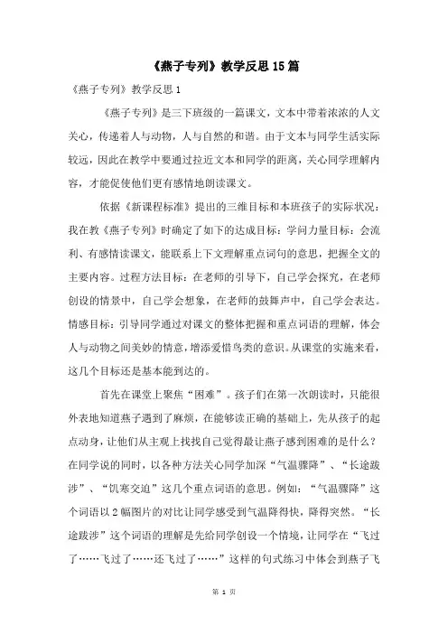 《燕子专列》教学反思15篇