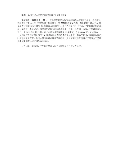 畜牧兽医法规案例