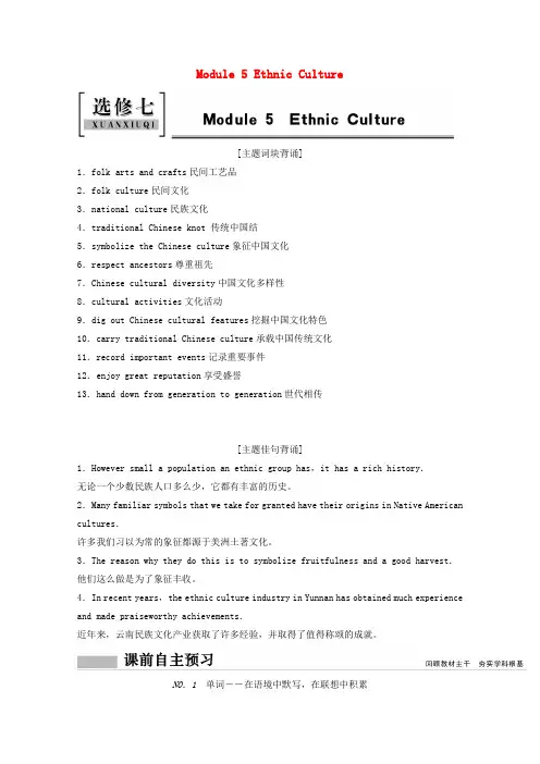2022版高考英语一轮复习选修7Module5EthnicCulture学案含解析外研版