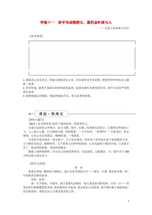 优化方案(新课标)高考语文大一轮复习第六部分专题十一妙手写成锦绣文,愿把金针度与人