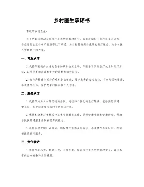 乡村医生承诺书