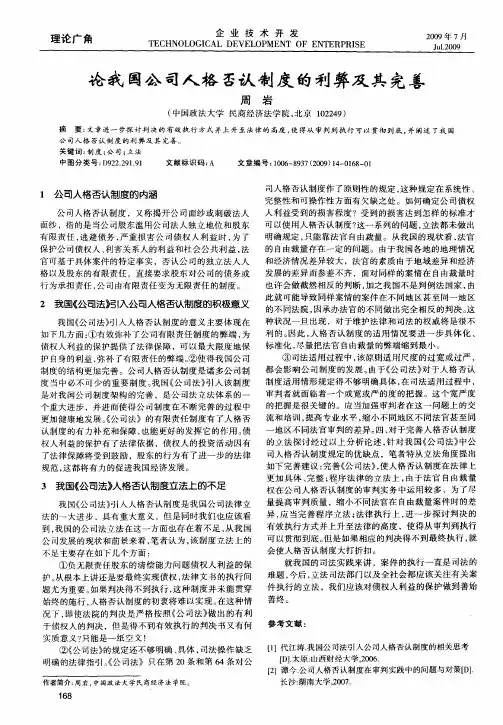 论我国公司人格否认制度的利弊及其完善