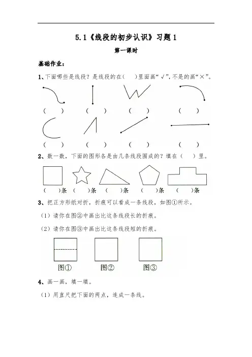 二年级数学上册试题 一课一练5.1《线段的初步认识》习题1-苏教版(无答案)