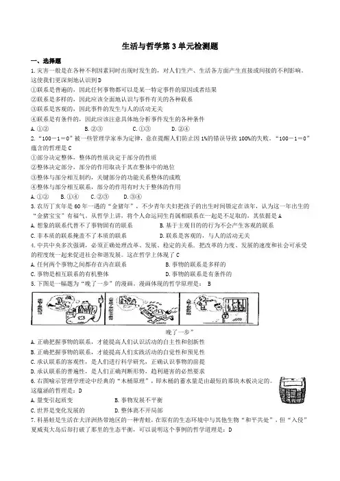 [试卷] 政治 人教版 高二 哲学生活第三单元过关检测题