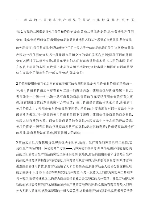 怎样理解商品的二因素和生产商品的劳动二重性之间的关系