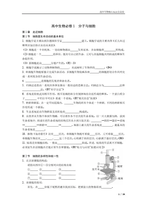 高中生物必修一 核心知识点检测(带答案)