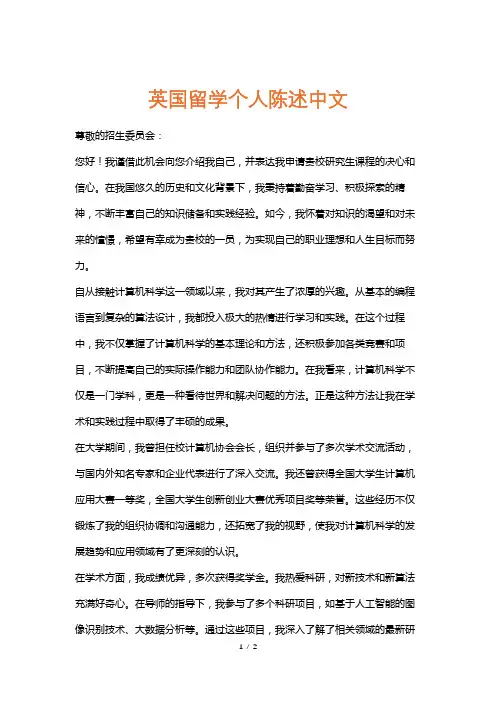英国留学个人陈述中文