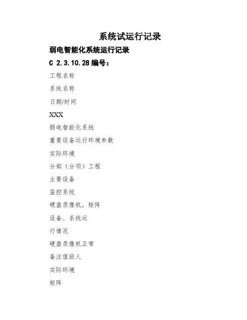 系统试运行记录