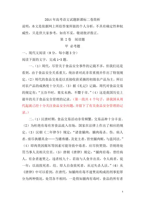 2014年高考语文试题新课标二卷简析