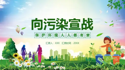 世界环境日向污染宣战保护环境讲课PPT课件