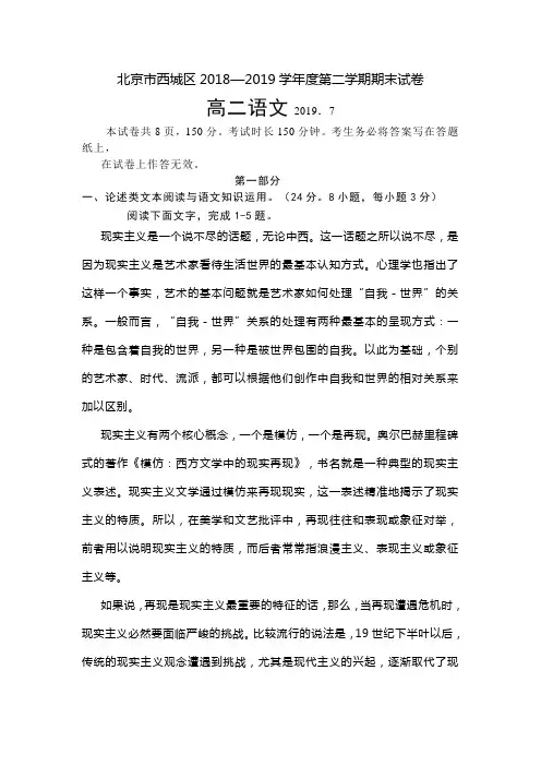 北京市西城区2018—2019学年度第二学期期末试卷高二语文