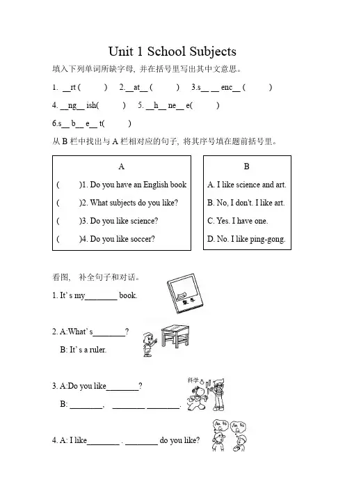 广东版开心英语四年级上册Unit 1 School Subjects