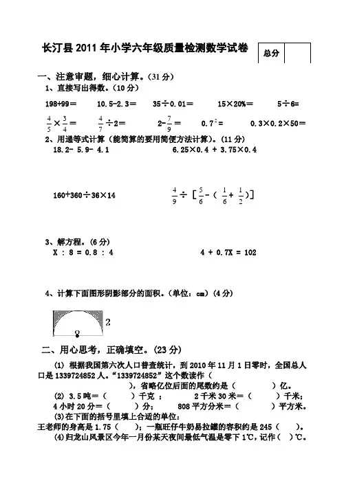 2011数学毕业试卷