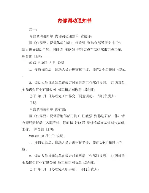 内部调动通知书