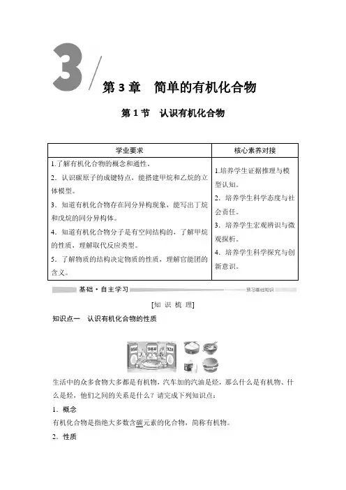 2020(春)化学 必修 第二册 鲁科版(新教材)第1节 认识有机化合物