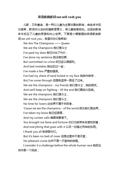 英语歌曲歌词：wewillrockyou