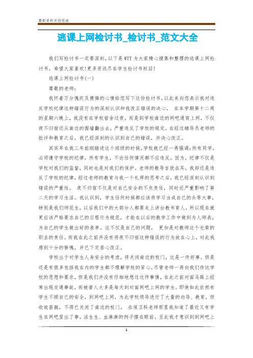 逃课上网检讨书_检讨书_范文大全