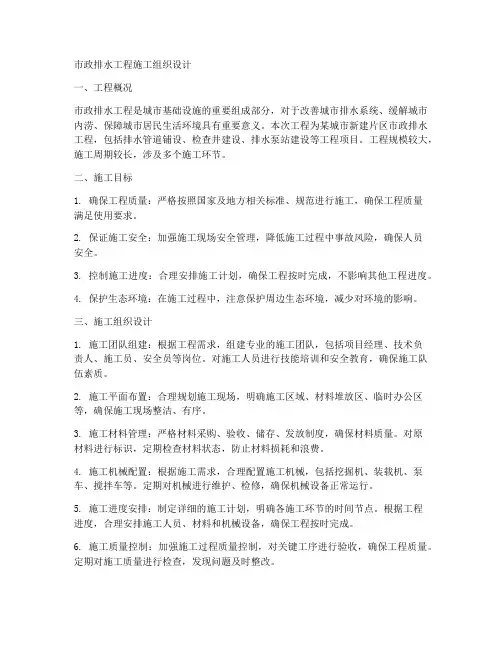 市政排水工程施工组织设计
