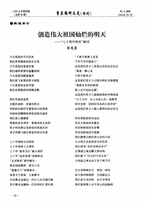 创造伟大祖国灿烂的明天——“七十周年校庆”献词